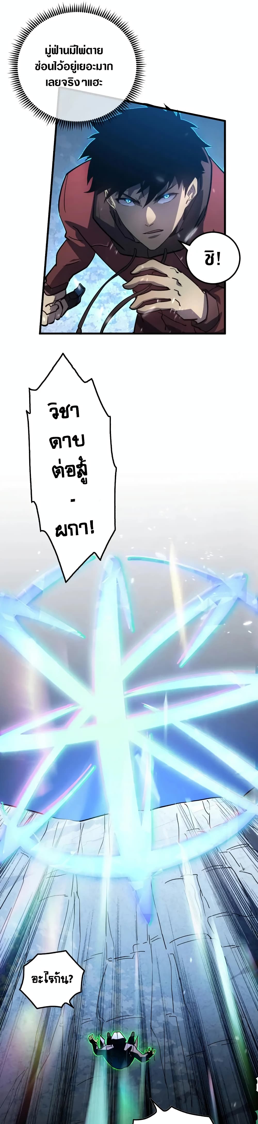 Rise From The Rubble เศษซากวันสิ้นโลก 157-157
