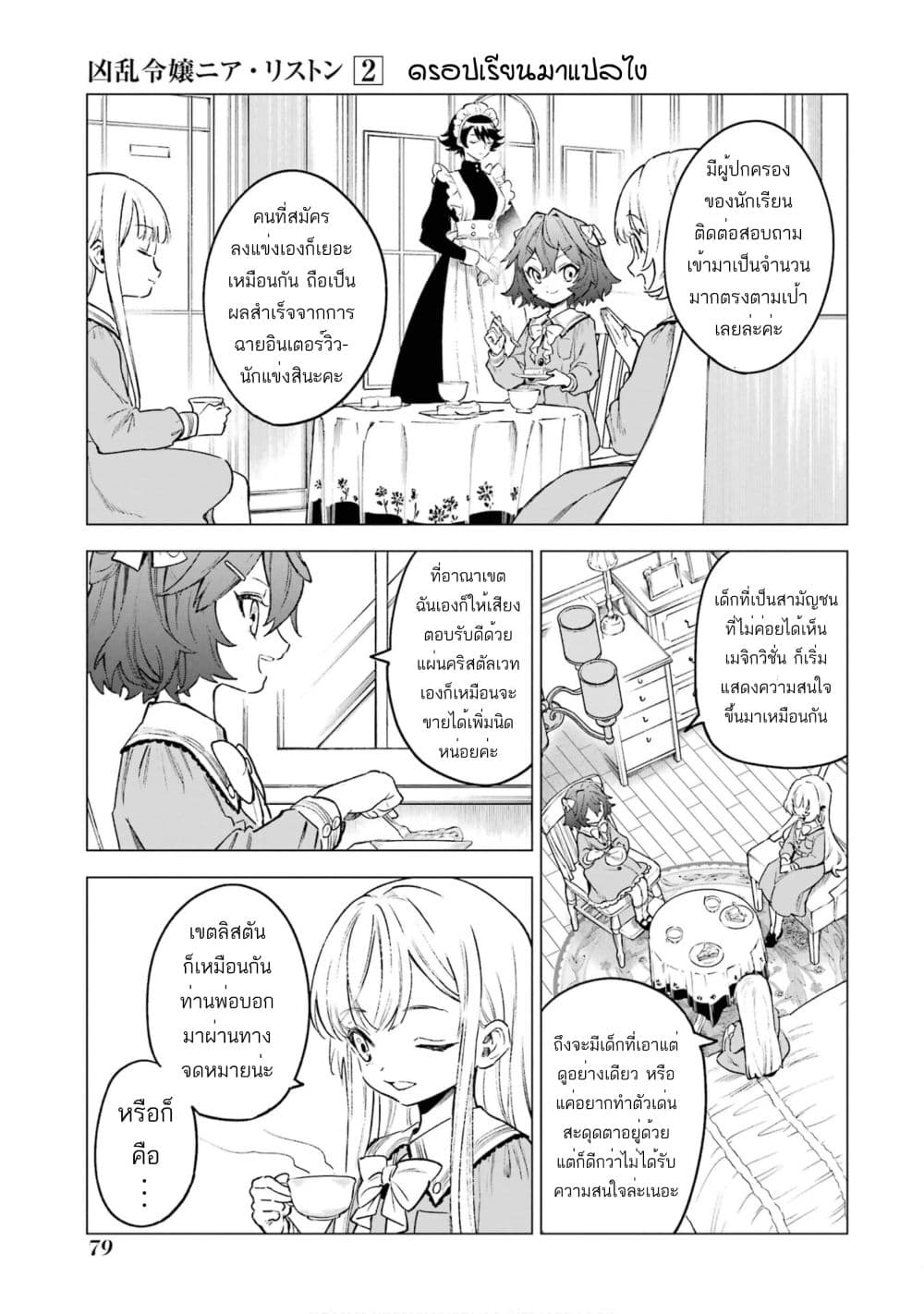 Kyouran Reijou Nia Liston - Byoujaku Reijou ni Tensei shita Kamigoroshi no Bujin no Karei Naru Musouroku 8-8
