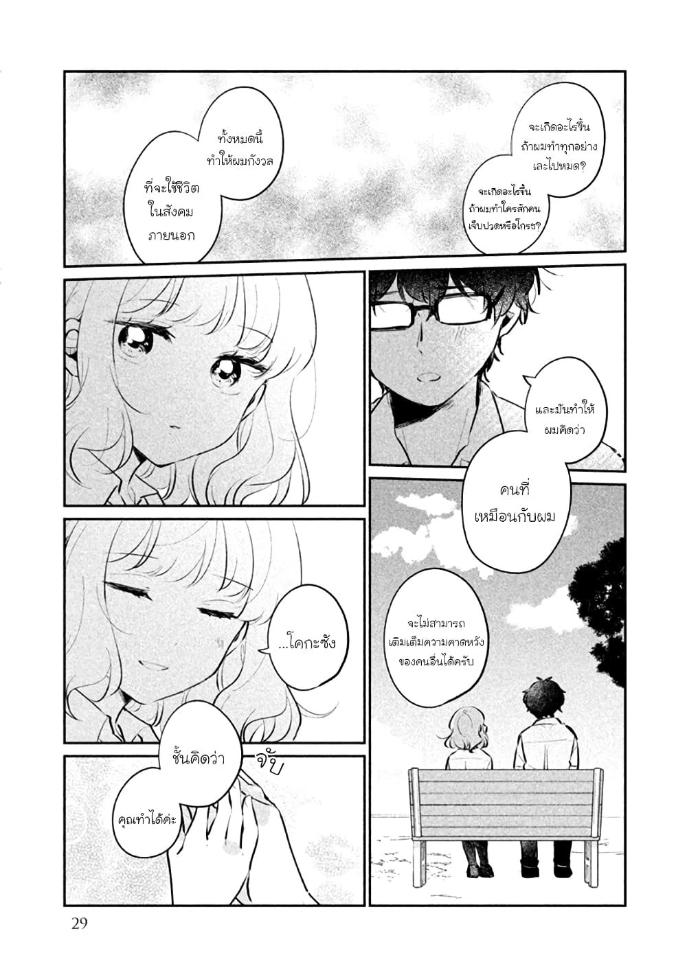 Meguro-san wa hajimete janai 19-19