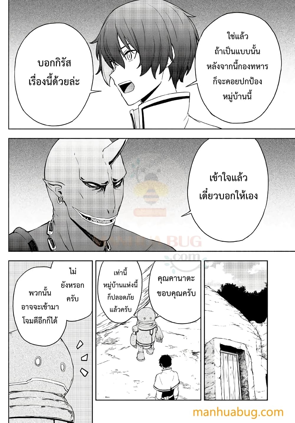 Isekai Kado Musou Majin Koroshi no F Rank Boukensha 19-19