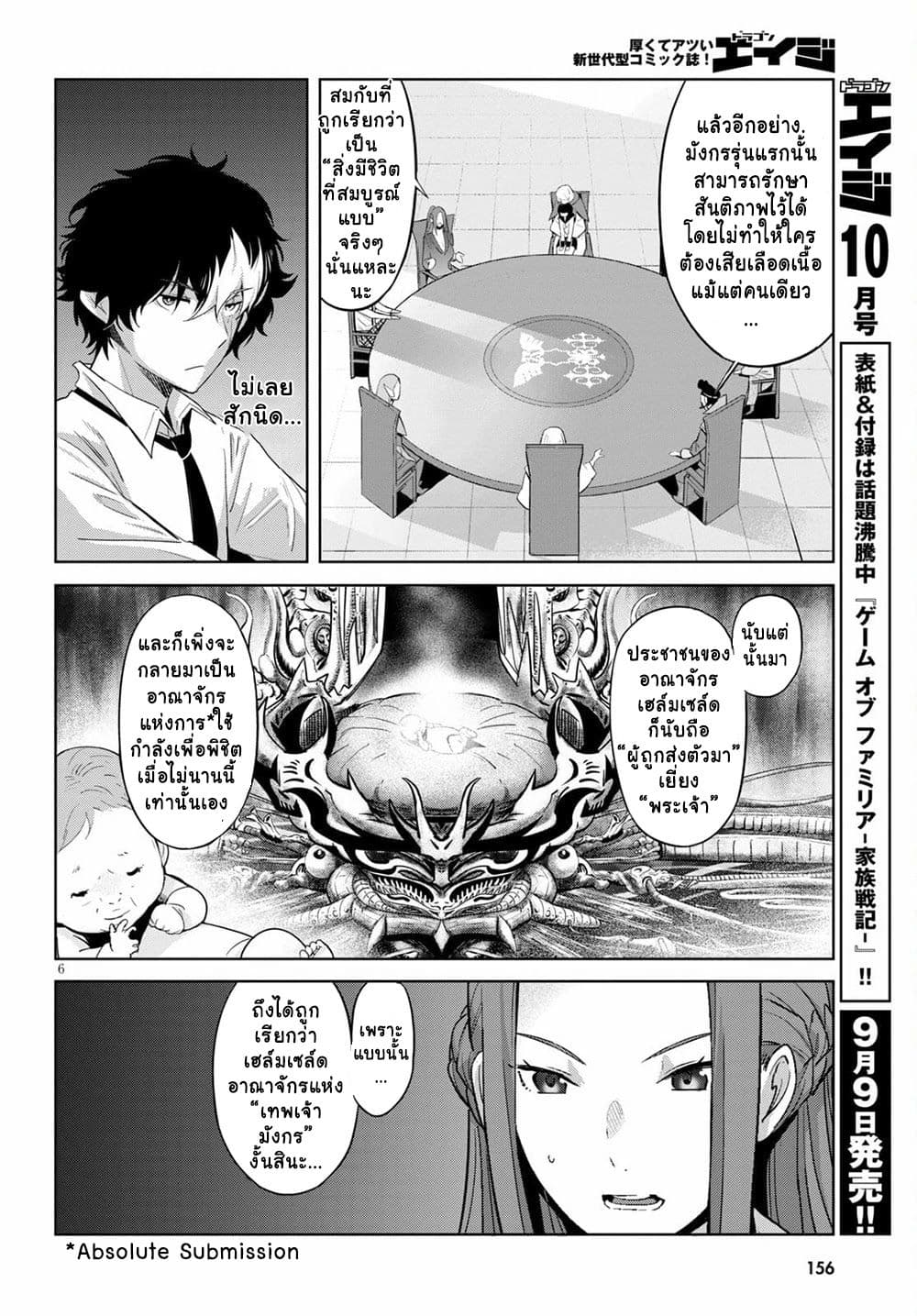 Game obu Familia - Family Senki 35-Mythical Venomous Snake