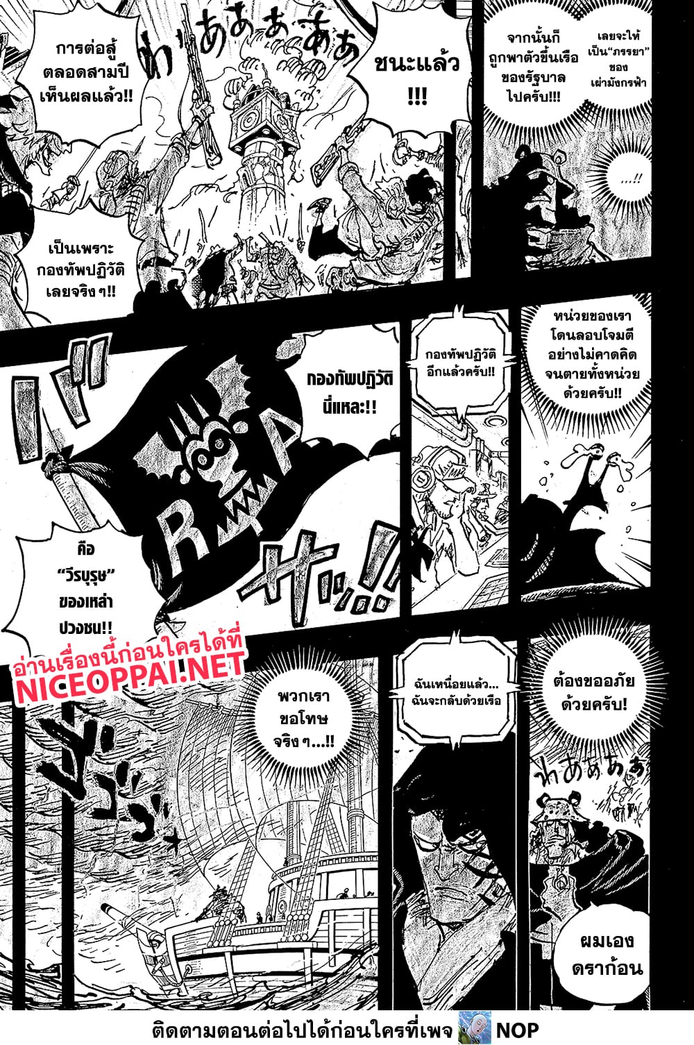 One Piece 1098-กำเนิดบอนนี่