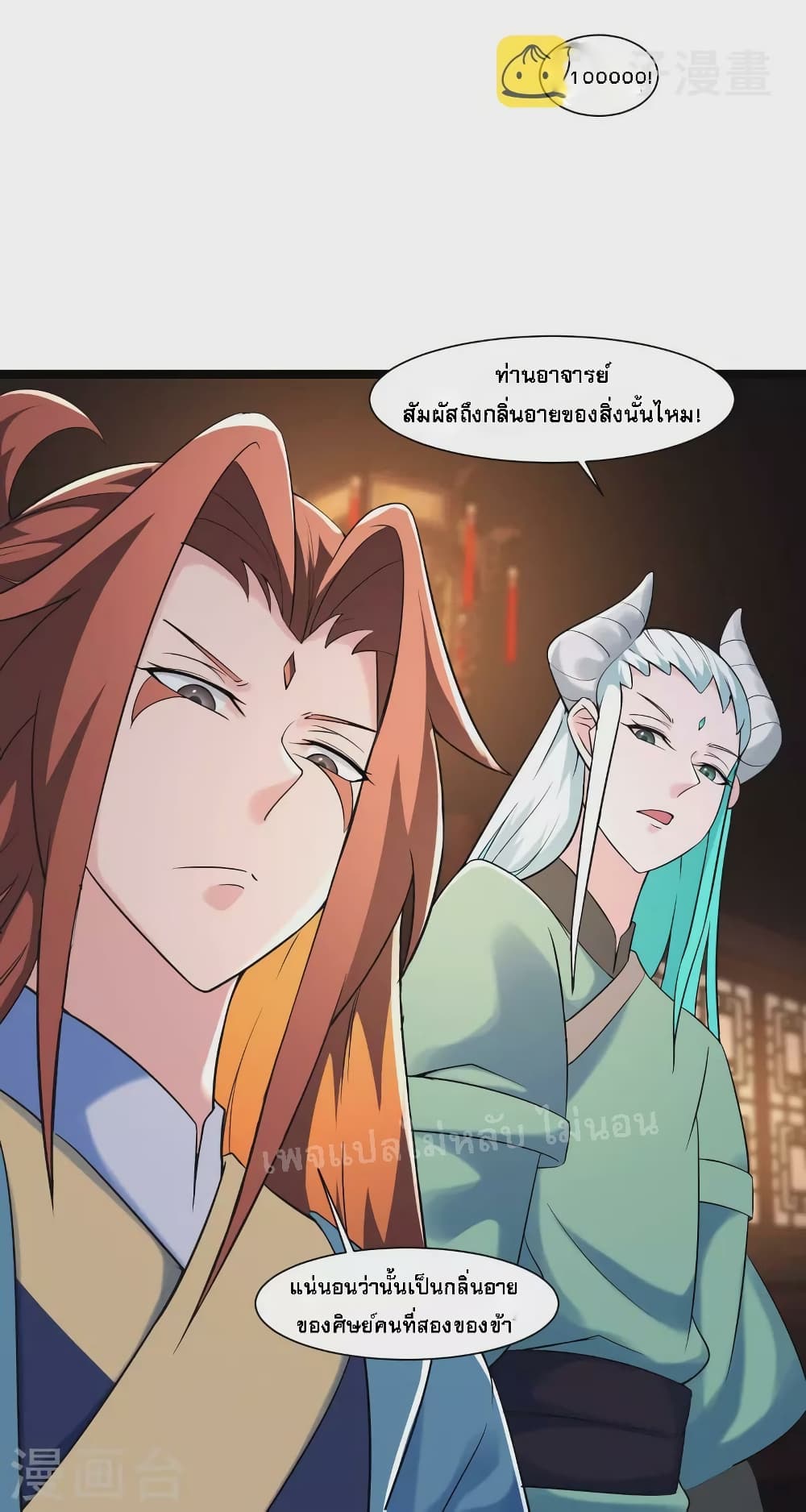 My Harem is All Female Students ฮาเร็มของข้ามีแต่ลูกศิษย์หญิงทั้งนั้น 144-144