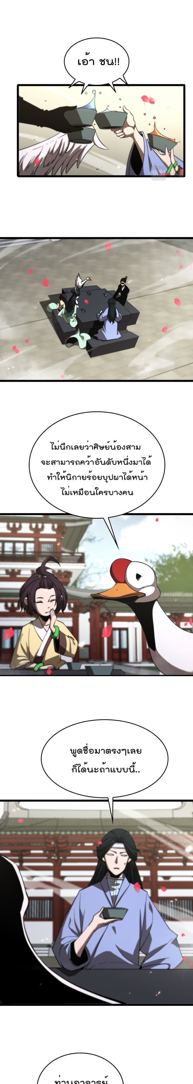 World's Apocalypse Online หมื่นสวรรค์สิ้นโลกา 77-77