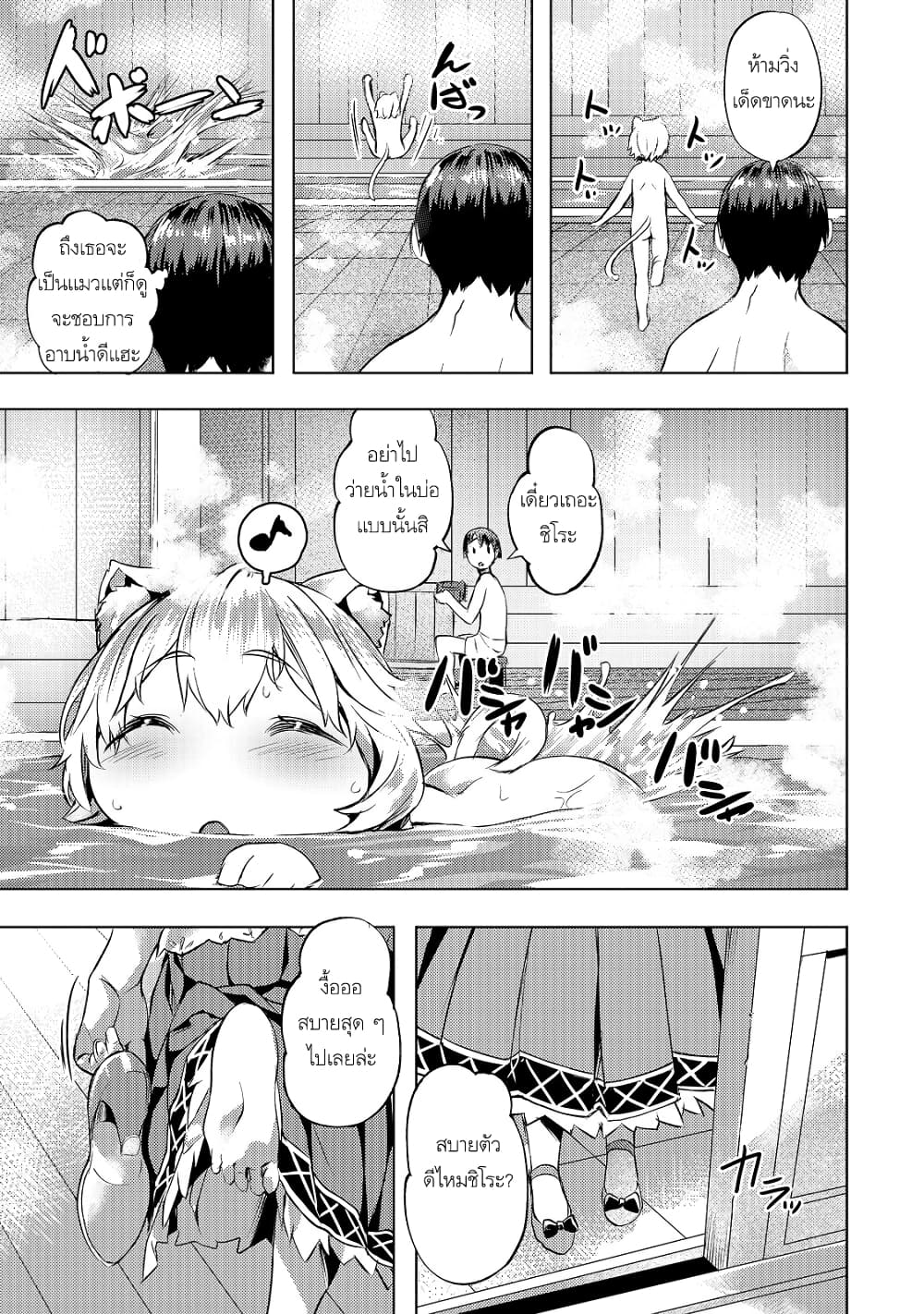 Isekai de Slow Life wo (Ganbou) 16-16