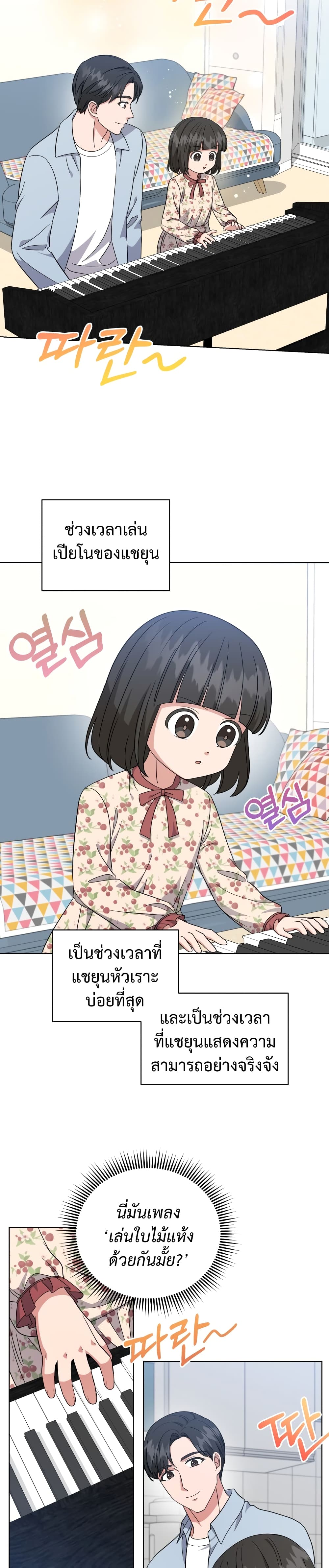 My Daughter is a Music Genius 36-36