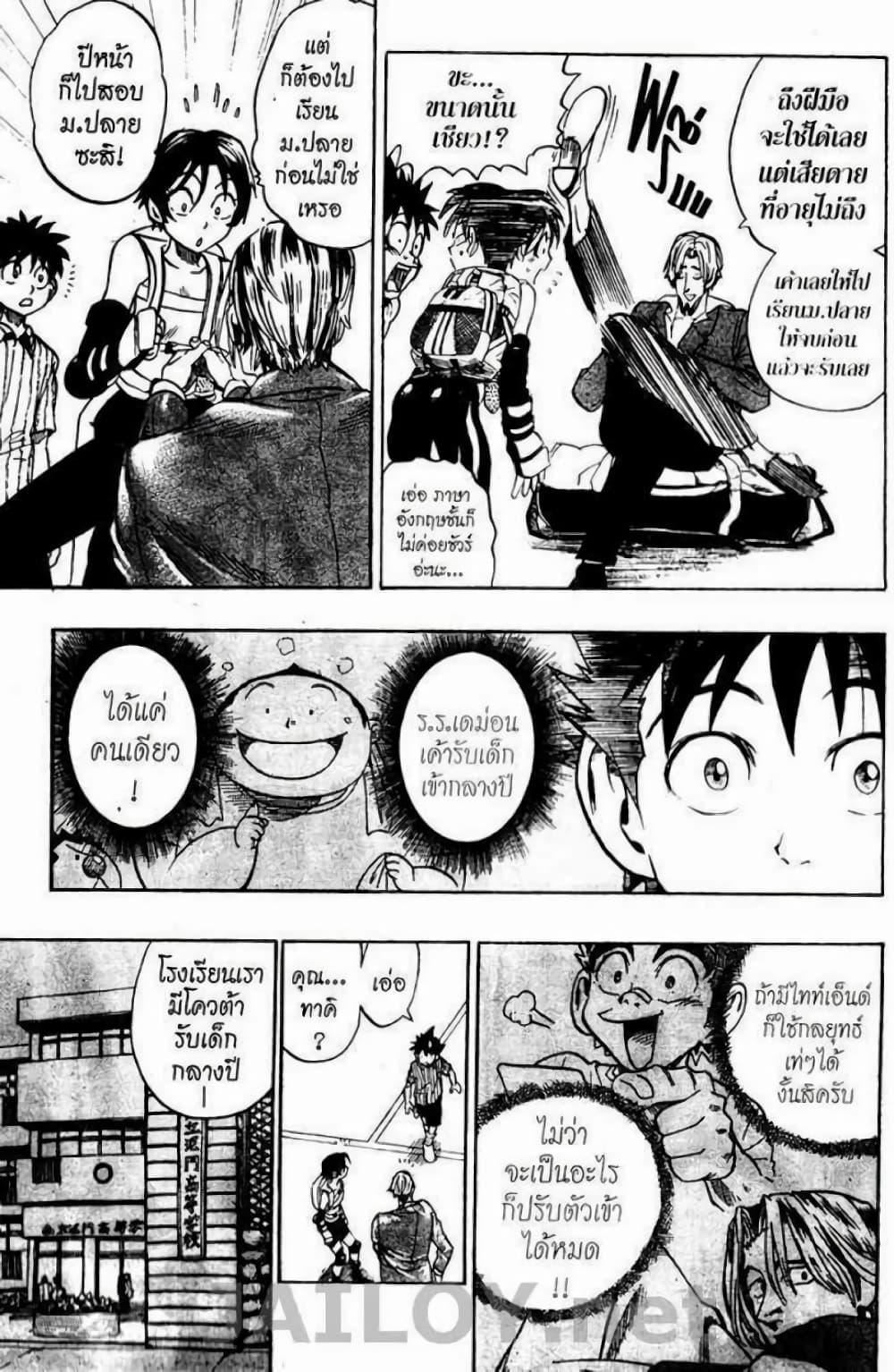 Eyeshield 21 85-85