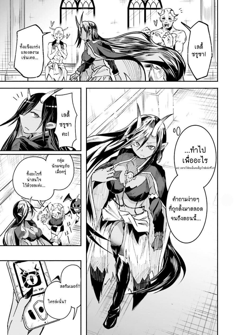 Isekai de Haishin Katsudou wo Shitara Tairyou no Yandere Shinja wo Umidashite Shimatta Ken เกิดใหม่เป็นสะติ๋มเม้อเจอติ่งสายโหดที่ต่างโลก 3-3