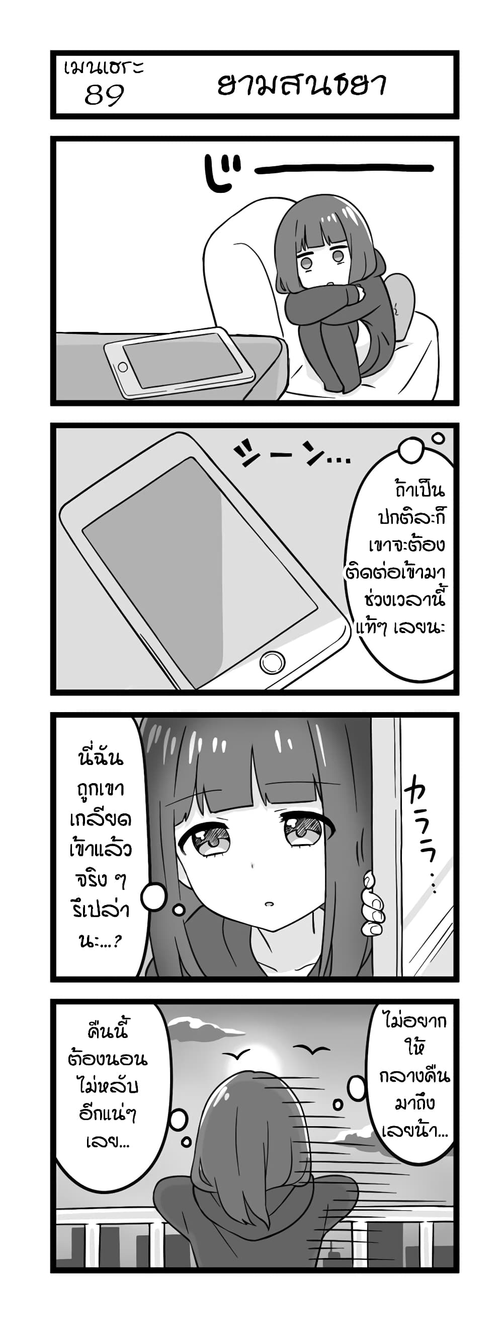 Menhera Shoujo Kurumi-chan  สาวน้อยจิตป่วย คุรุมิจัง 89-ยามสนธยา