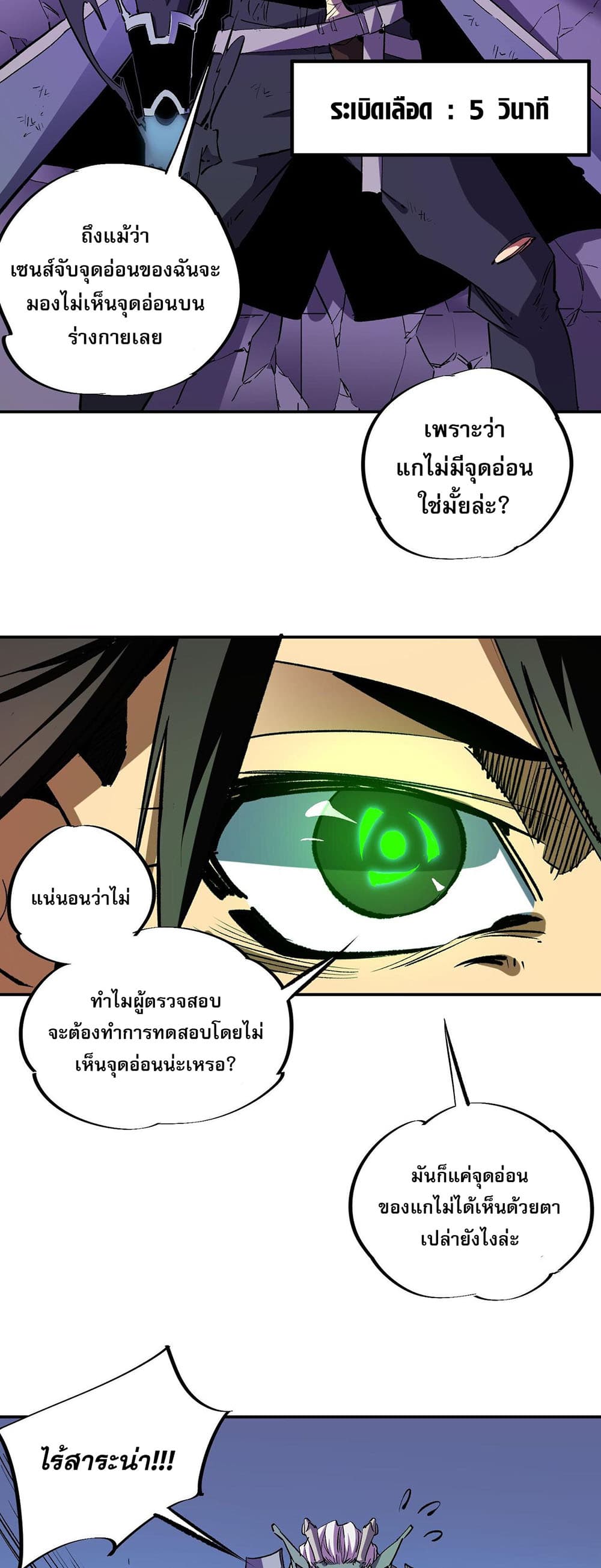 Job Changing for the Entire Population: The Jobless Me Will Terminate the Gods ฉันคือผู้เล่นไร้อาชีพที่สังหารเหล่าเทพ 7-7