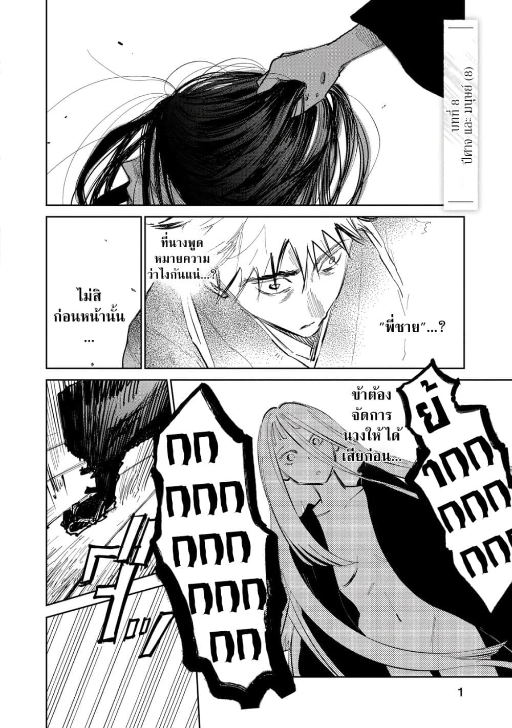 Kijin Gentoushou 8-8