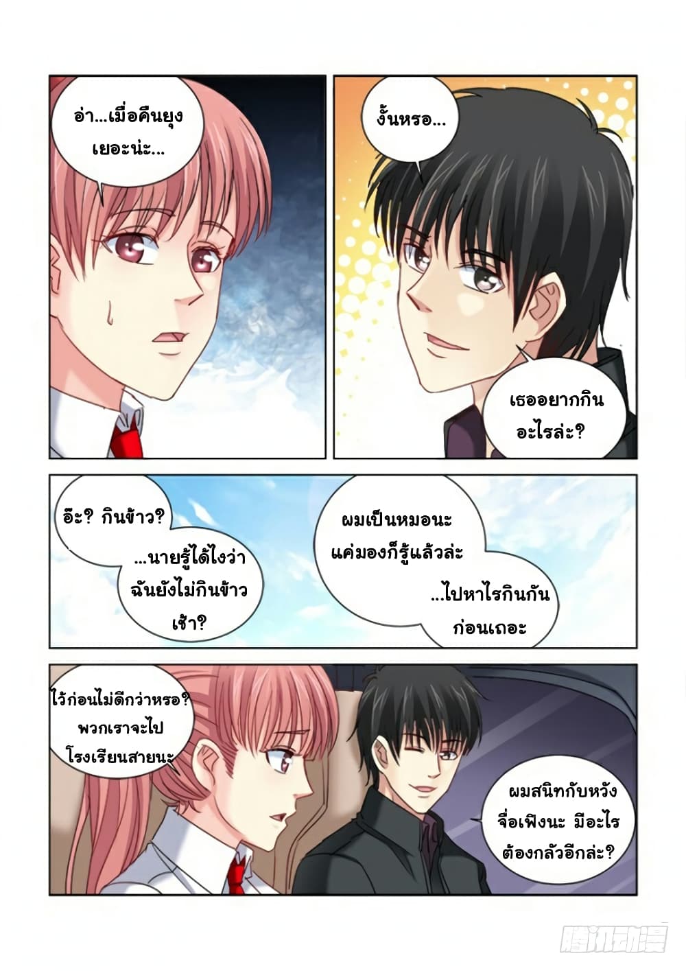 School Beauty's Bodyguard 290-290