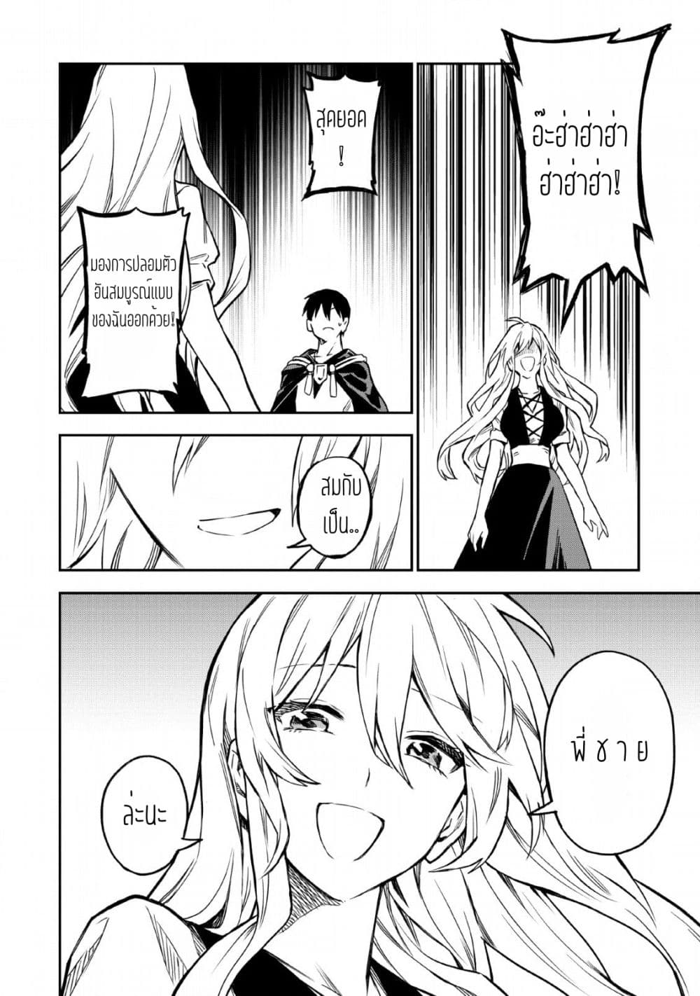 Noumin Kanren no Skill bakka Agetetara Naze ka Tsuyoku Natta 22-22