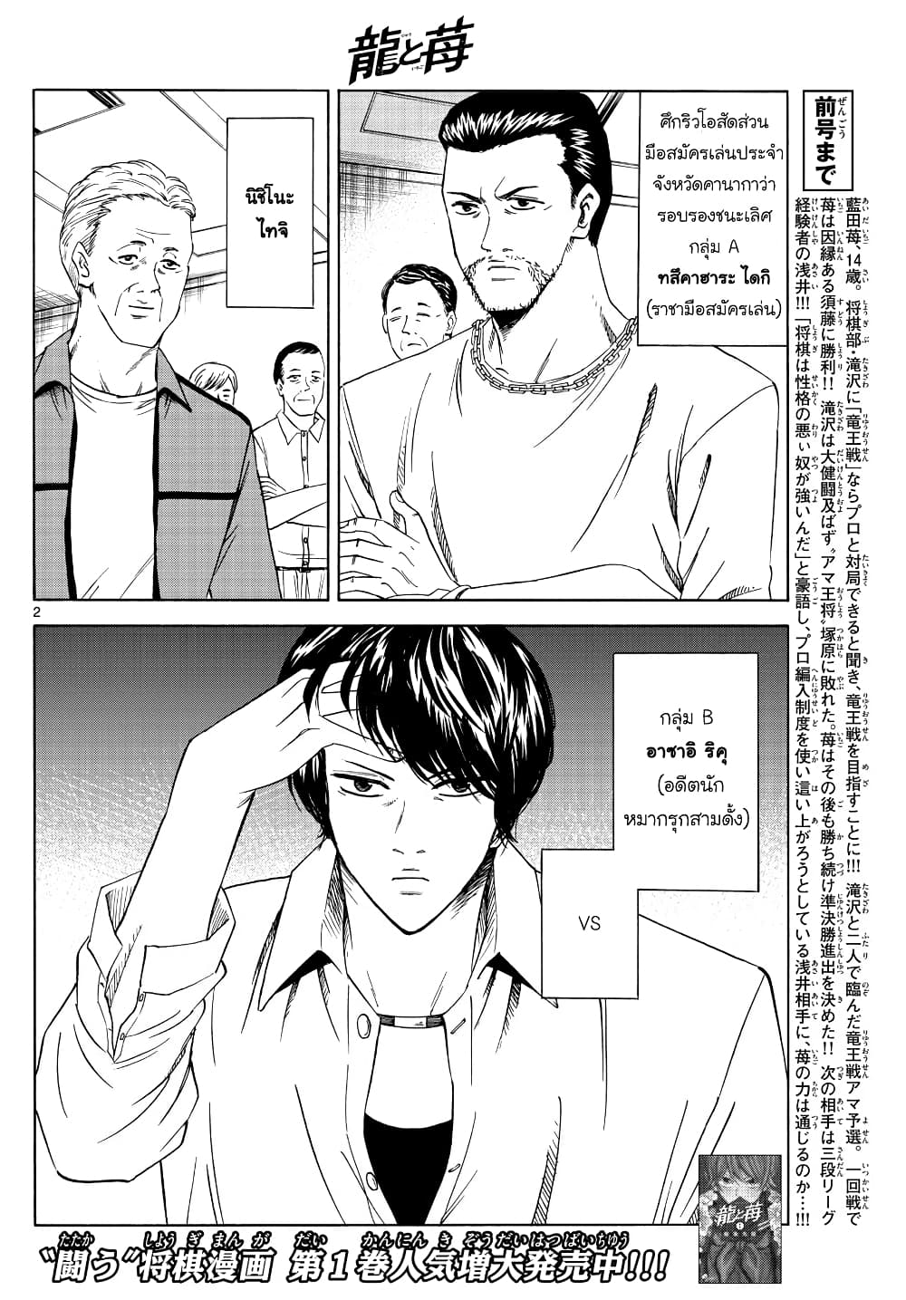 Ryuu to Ichigo 18-ป้องกัน