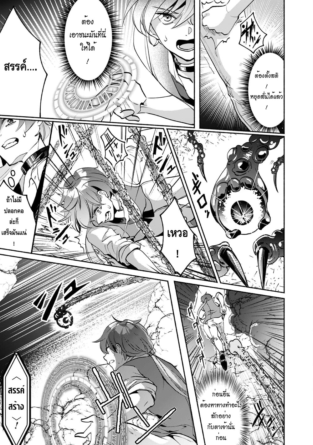 Munou wa Fuyou to Iware "Tokei Tsukai" no Boku wa Shokunin Guild kara Oidasareru mo, Dungeon no Shinbu de Shin mo Chikara ni Kakusei suru 3-3