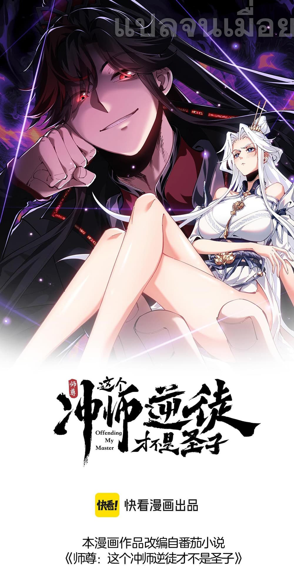 Devious Son Of Heaven 8-8