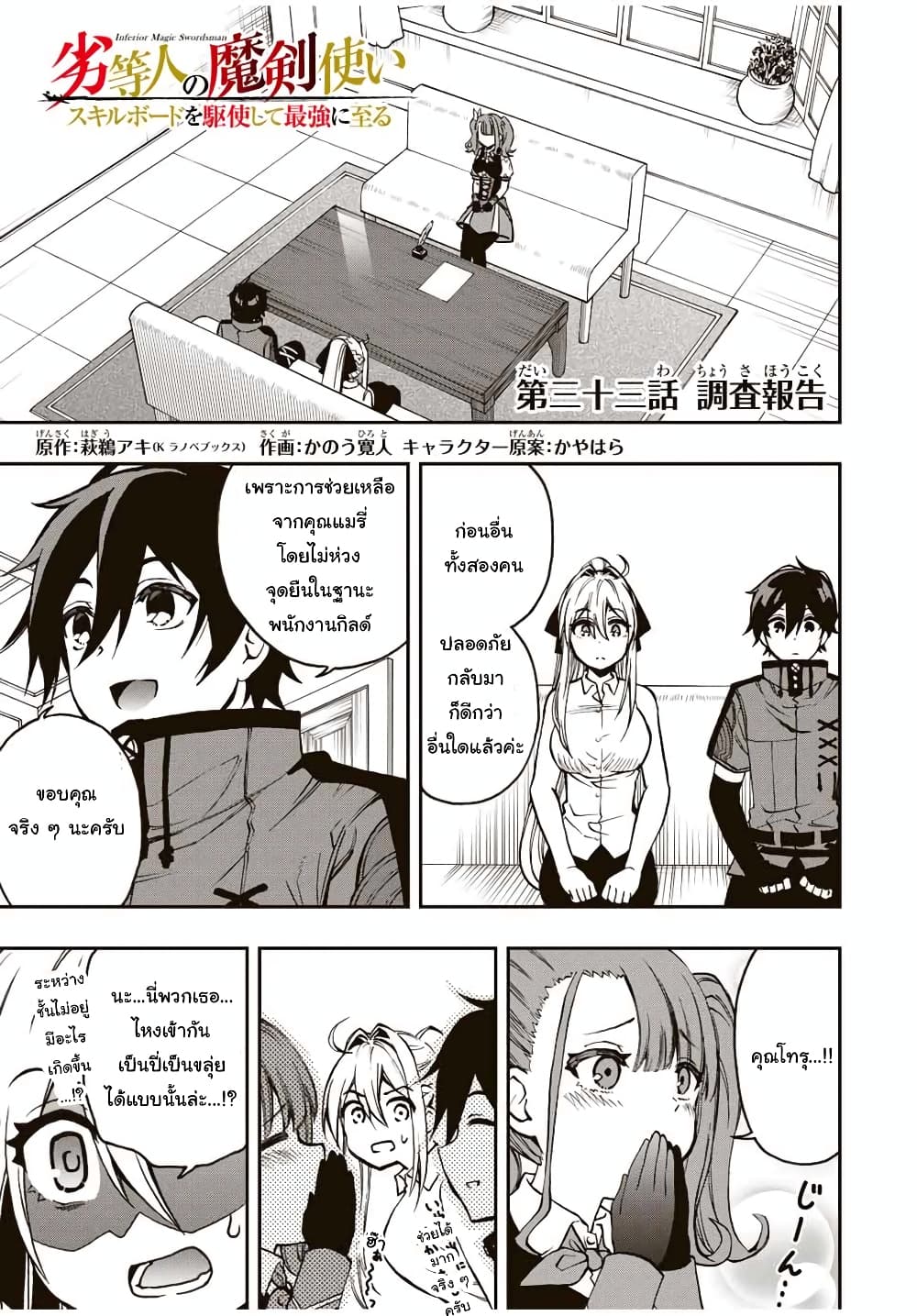 Rettoujin no Maken Tsukai 33-33