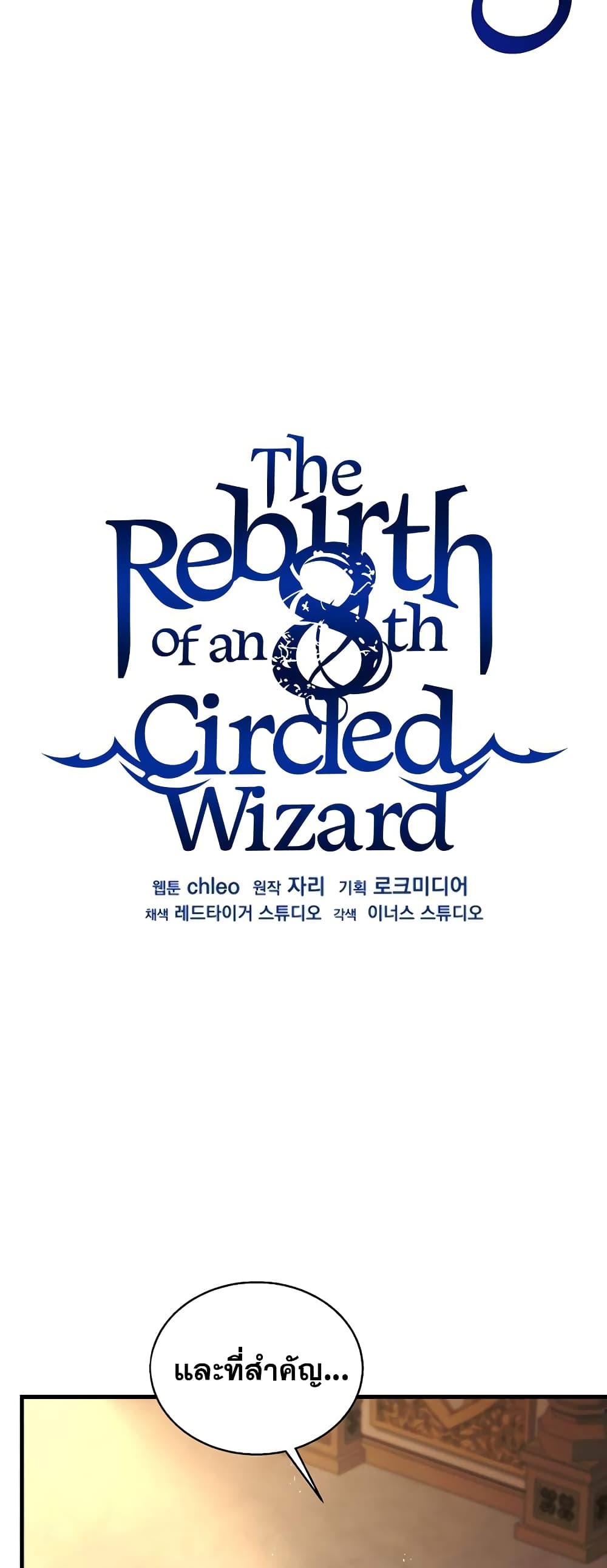 The Rebirth of an 8th Circled Wizard 124-124