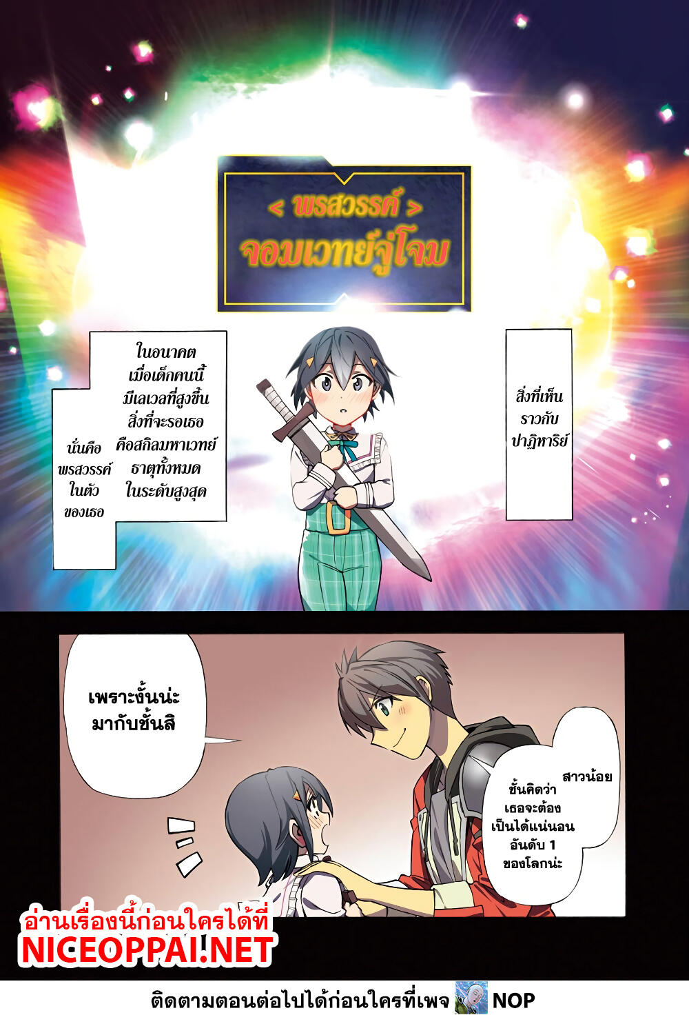 Ikusei Skill wa Mou Iranai to Yuusha Party o Kaiko Sareta no de, Taishoku Kingawari ni Moratta "Ryouchi" o Tsuyoku Shitemiru 16-ผู้มาเยือนคนใหม่