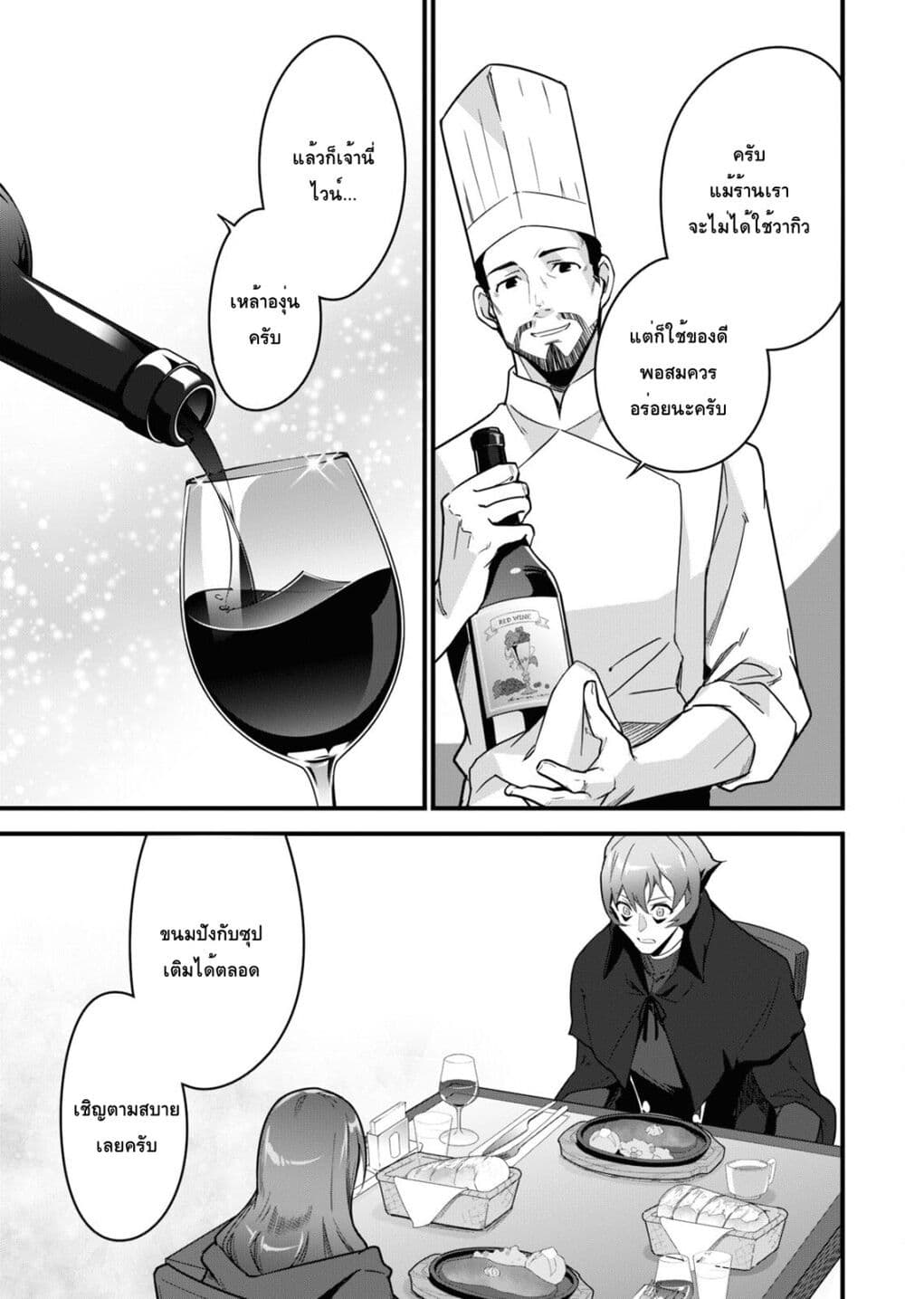 Isekai Shokudou ~Youshoku no Nekoya~ 9-บีฟสเต็ก
