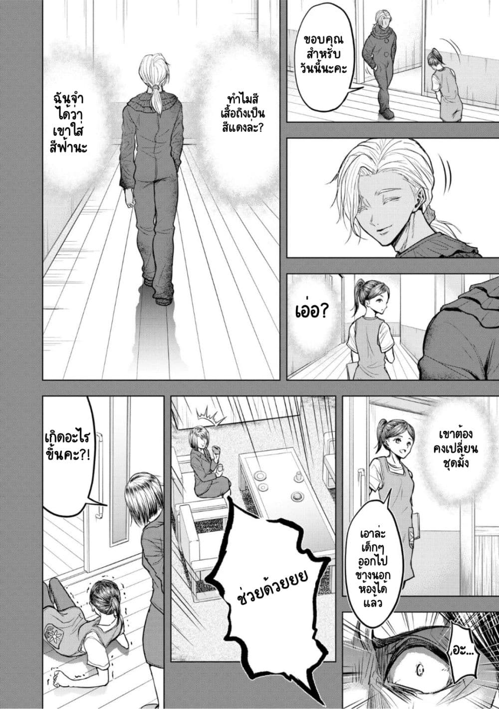 Satsujin Piero no Shitsumon 8-8