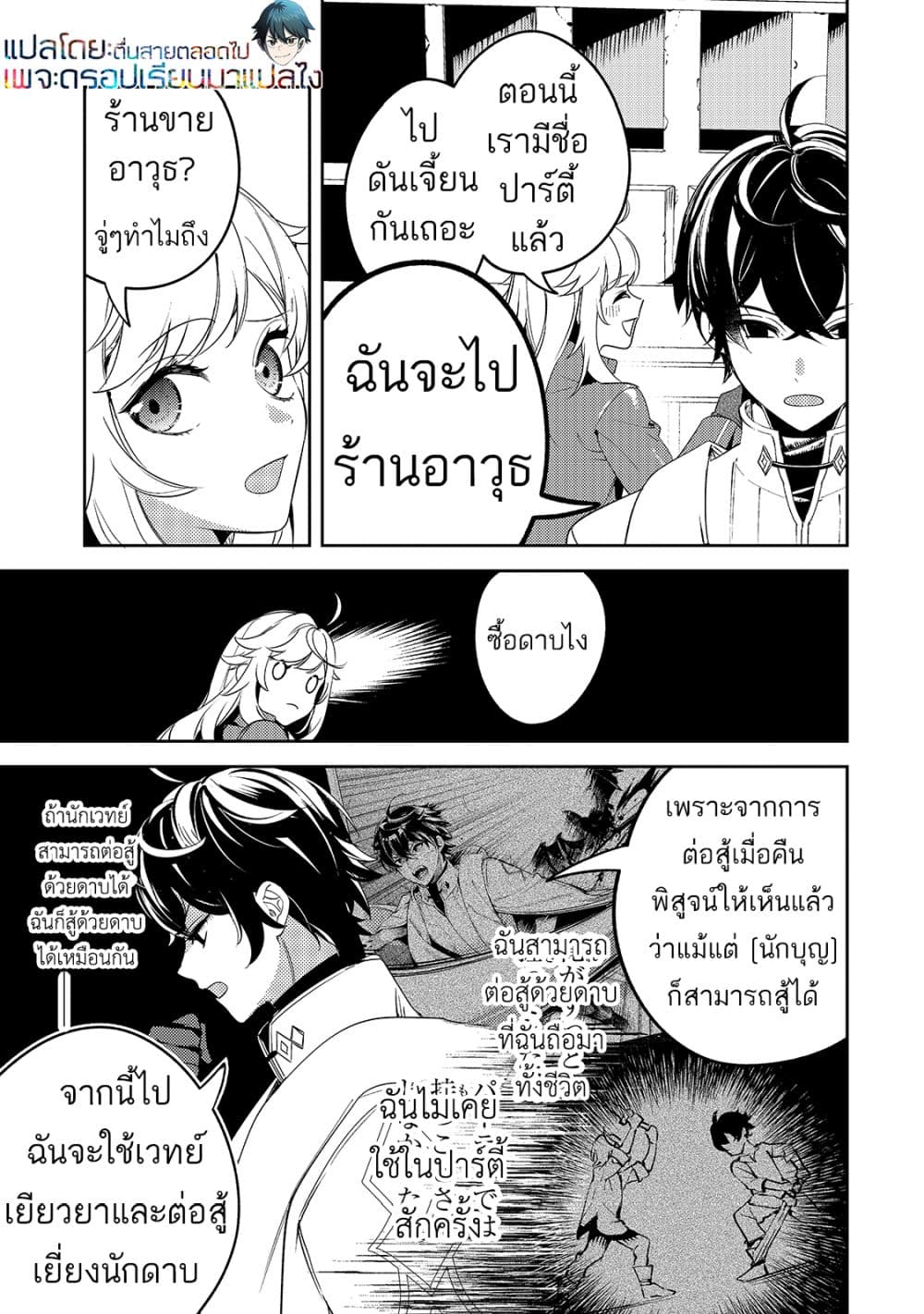 Kurotonbi no Seija ~Tsuihou sareta Kaifuku Jutsushi wa, Ariamaru Maryoku de Yami Mahou wo Kiwameru~ 3-3