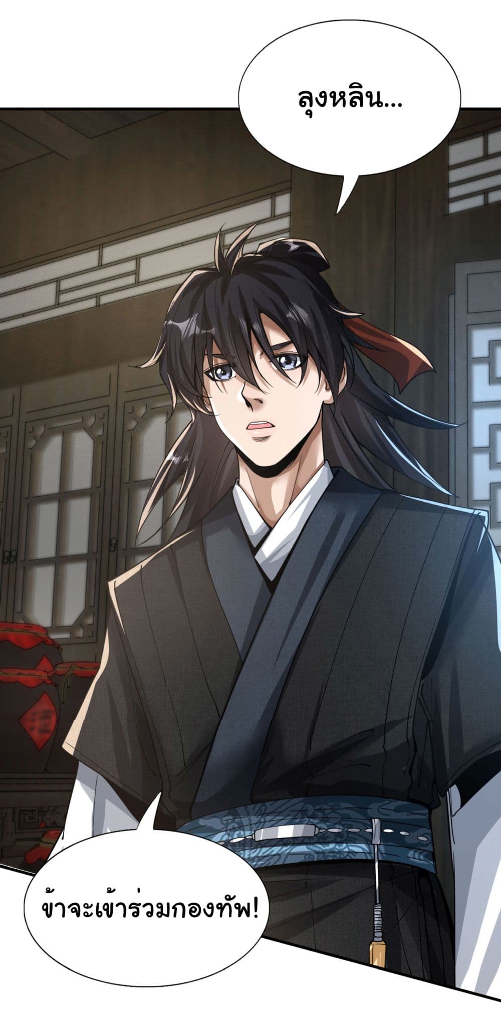 The god of killer in the ming dynasty 2-2