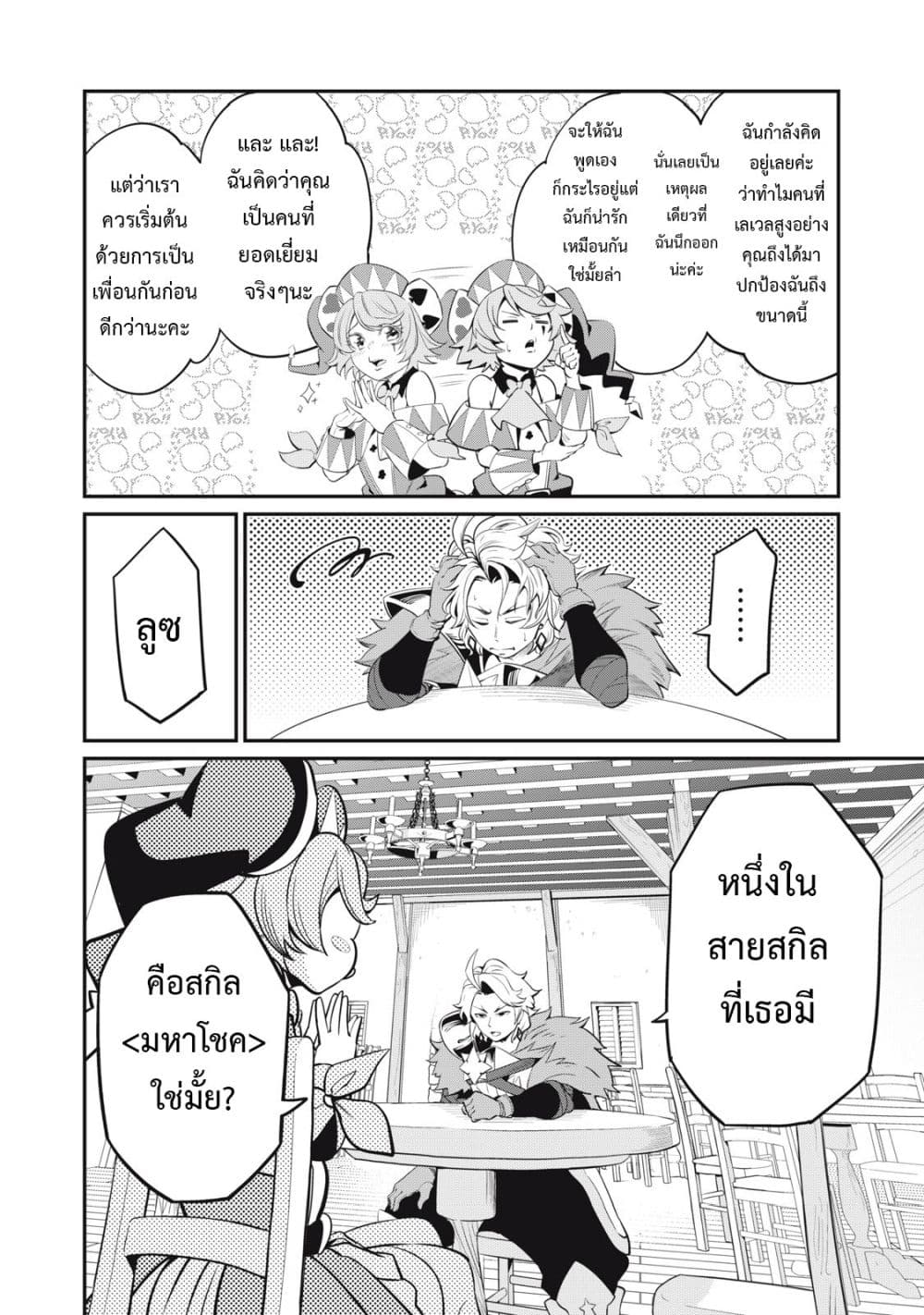 Tsuihou Sareta Tenshou Juu Kishi wa game Chishiki de Musou Suru 12-12