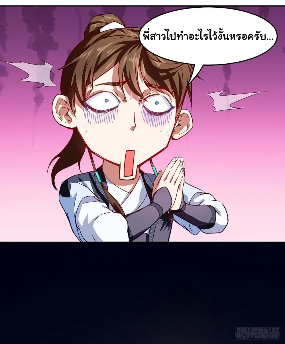 The Cultivators Immortal Is My Sister อยู่ดีๆผมก็มีพี่สาวสุดเทพ 83-83