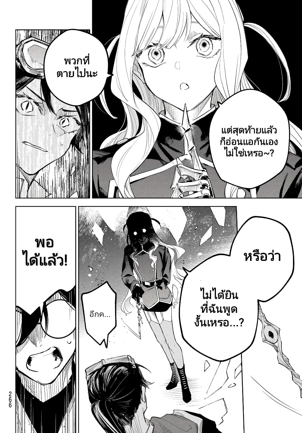 Danzai no Majutsugari นักล่านักเวทย์อาชญากร 5.2-5.2