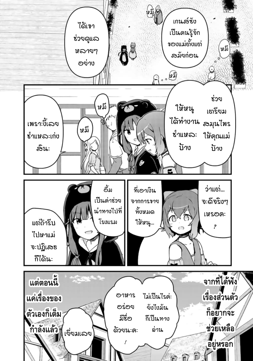 Kuma Kuma Kuma Bear 3-3