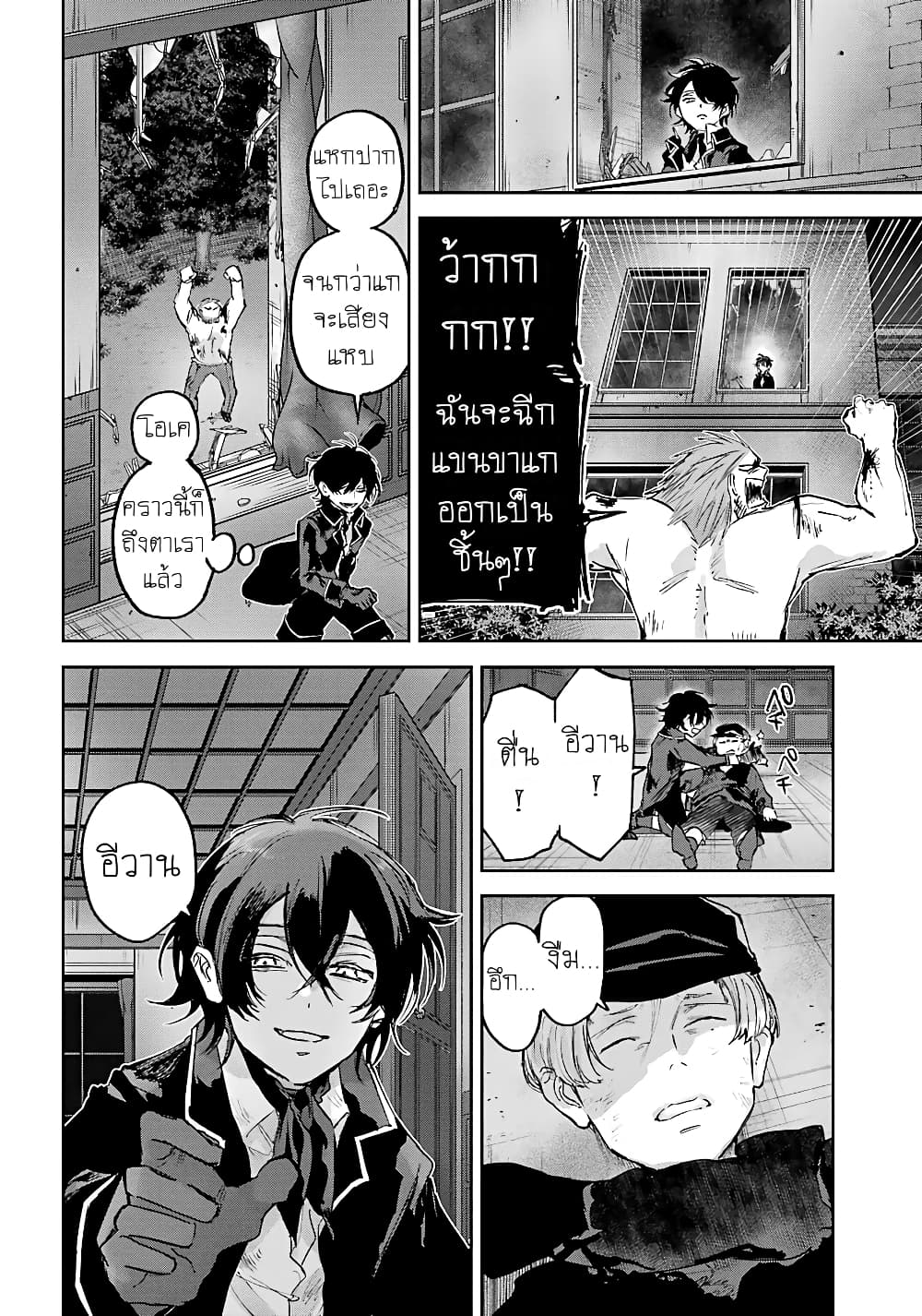 Akai Kiri no Naka kara จากในม่านหมอกสีแดง 8-การลงโทษ