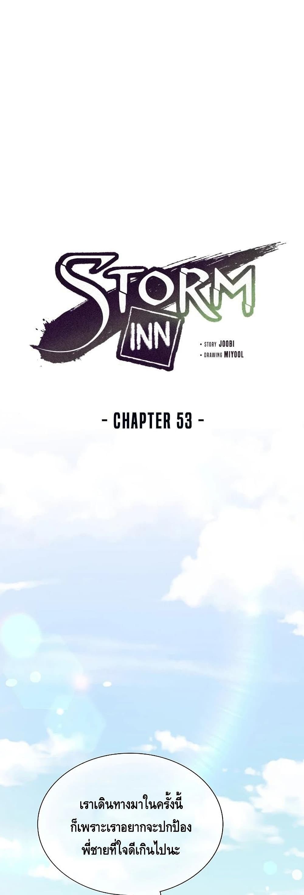 Storm Inn 53-53