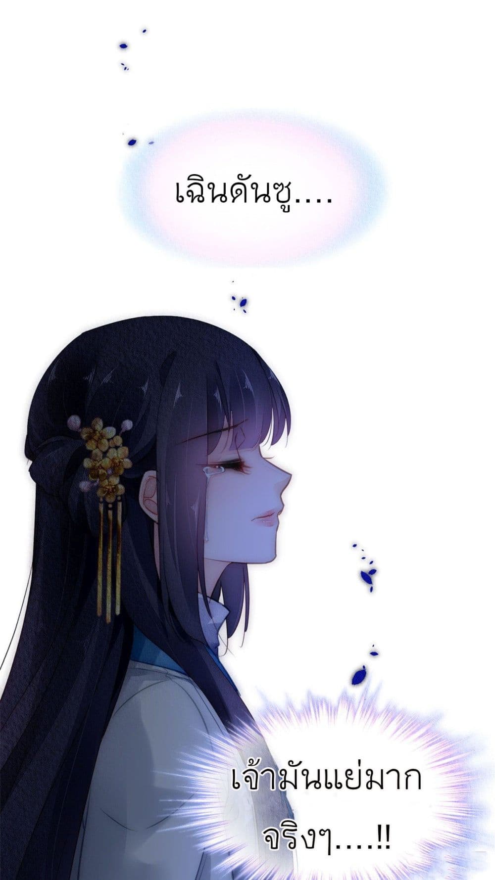 Chen Danzhu's Revenge 37-37