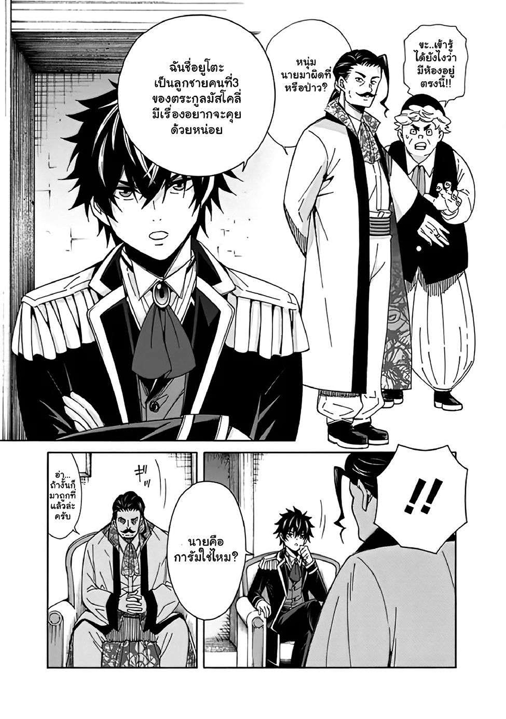 The Best Noble In Another World: The Bigger My Harem Gets, The Stronger I Become 6.1-6.1