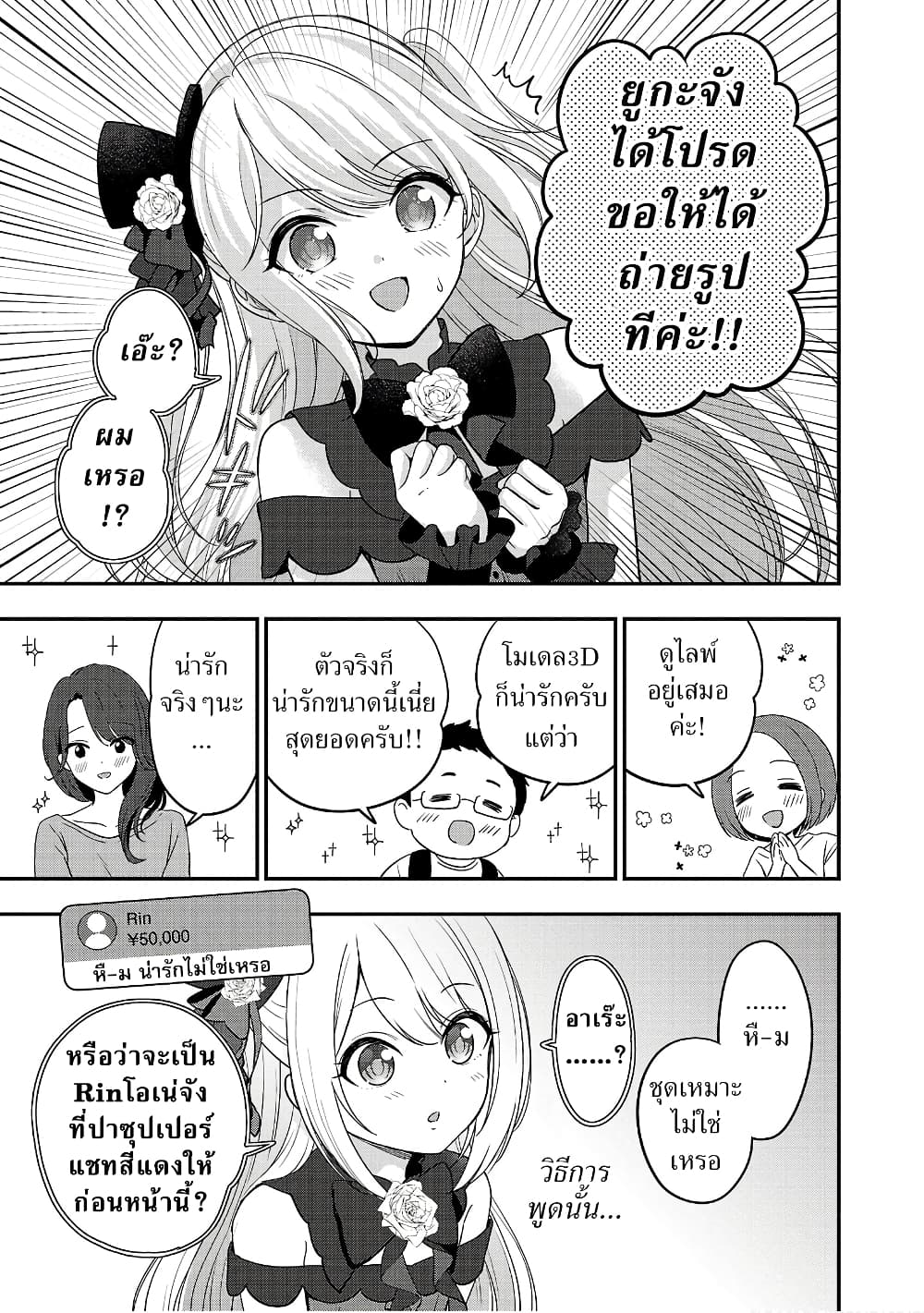 Shitsuren Shita Node Vtuber Hajimeta 16-16