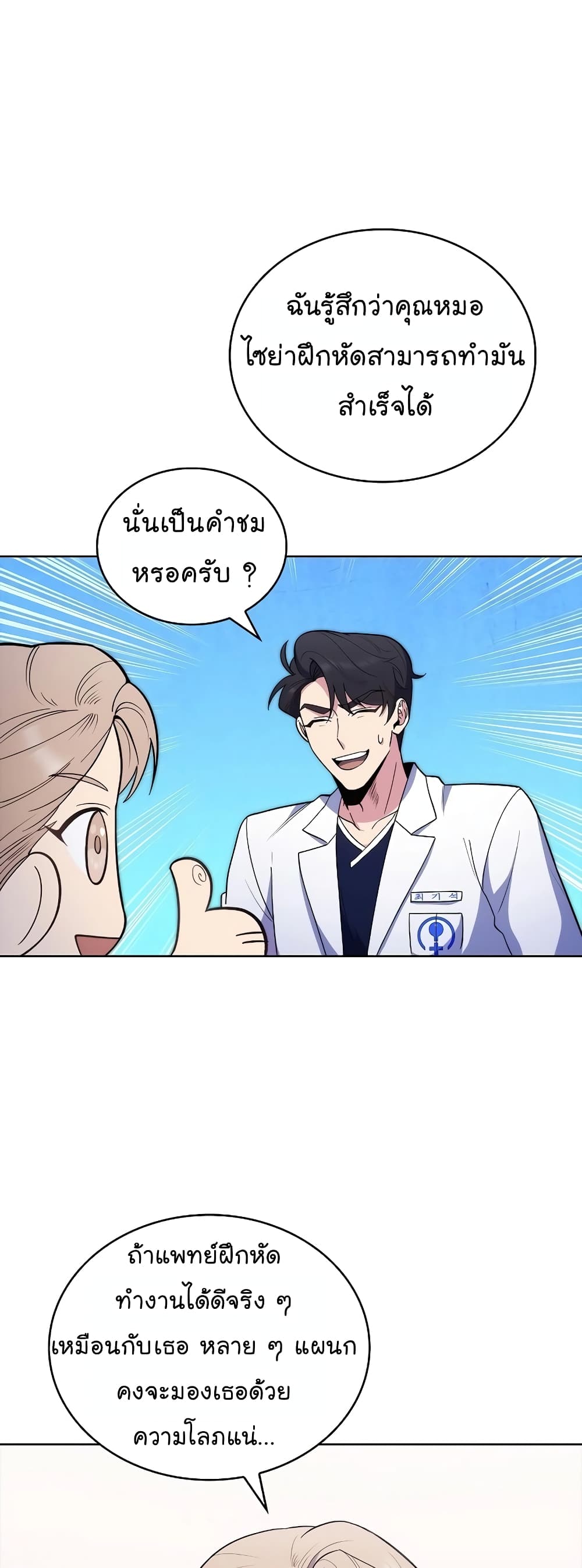 Level-Up Doctor 32-32