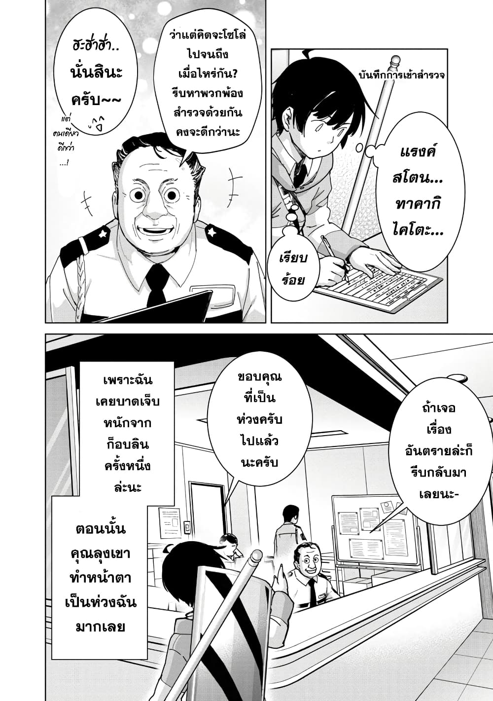 Mob kara Hajimaru Tansaku Eiyuutan 12-12