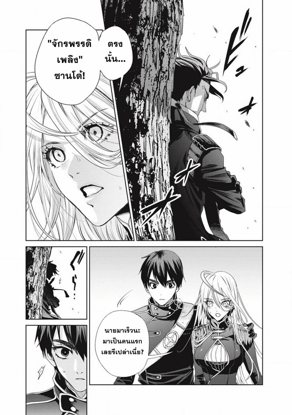 Ijin Tensei - Gokoku Warfare 2-2