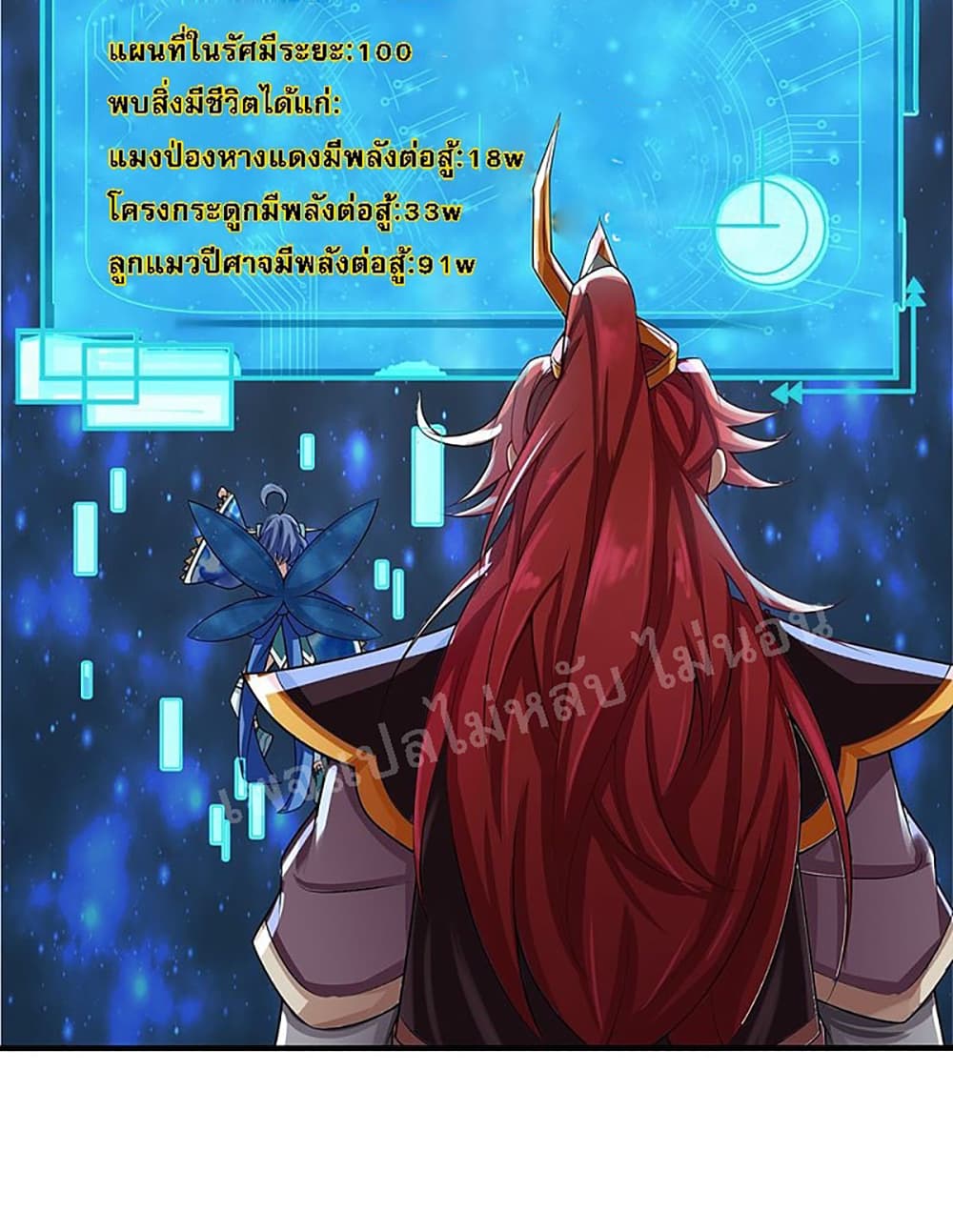 Ultimate Demon King System สุดยอดระบบเจ้าราชันย์ปีศาจ 46-46