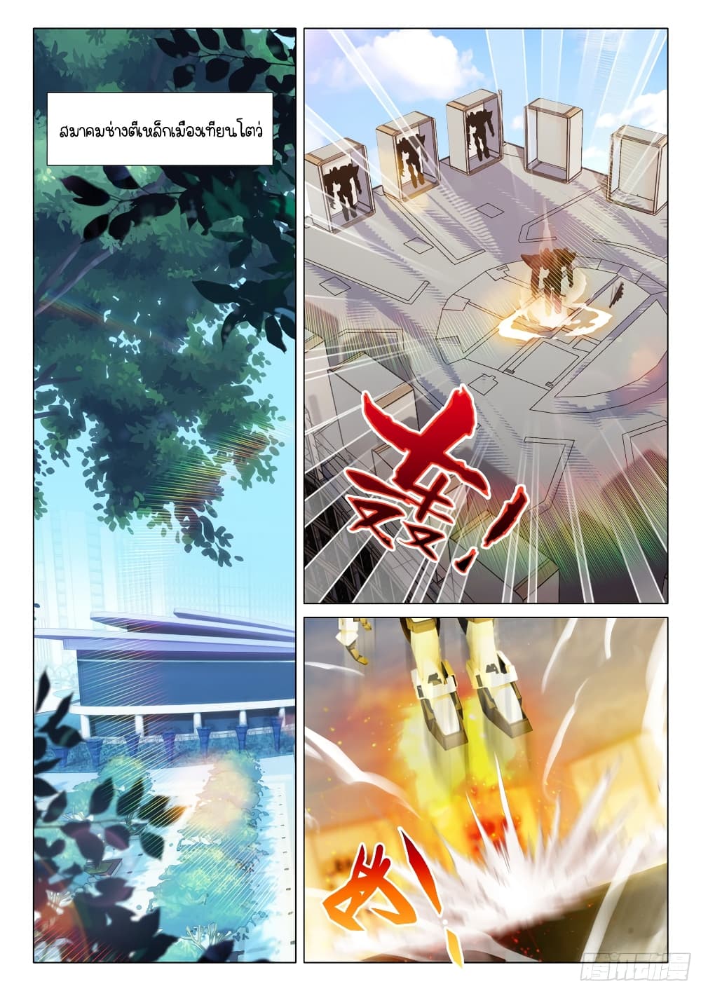 Douluo Dalu 3: The Legend of the Dragon King 293-อวดหุ่นจักรกล