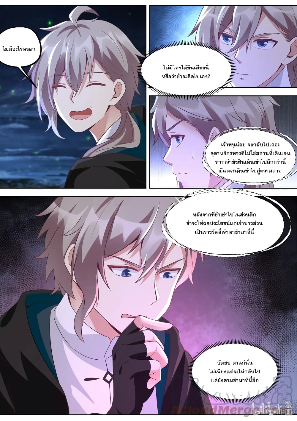 Martial God Asura 388-มุ่งสู่สุสานจักรพรรดิ