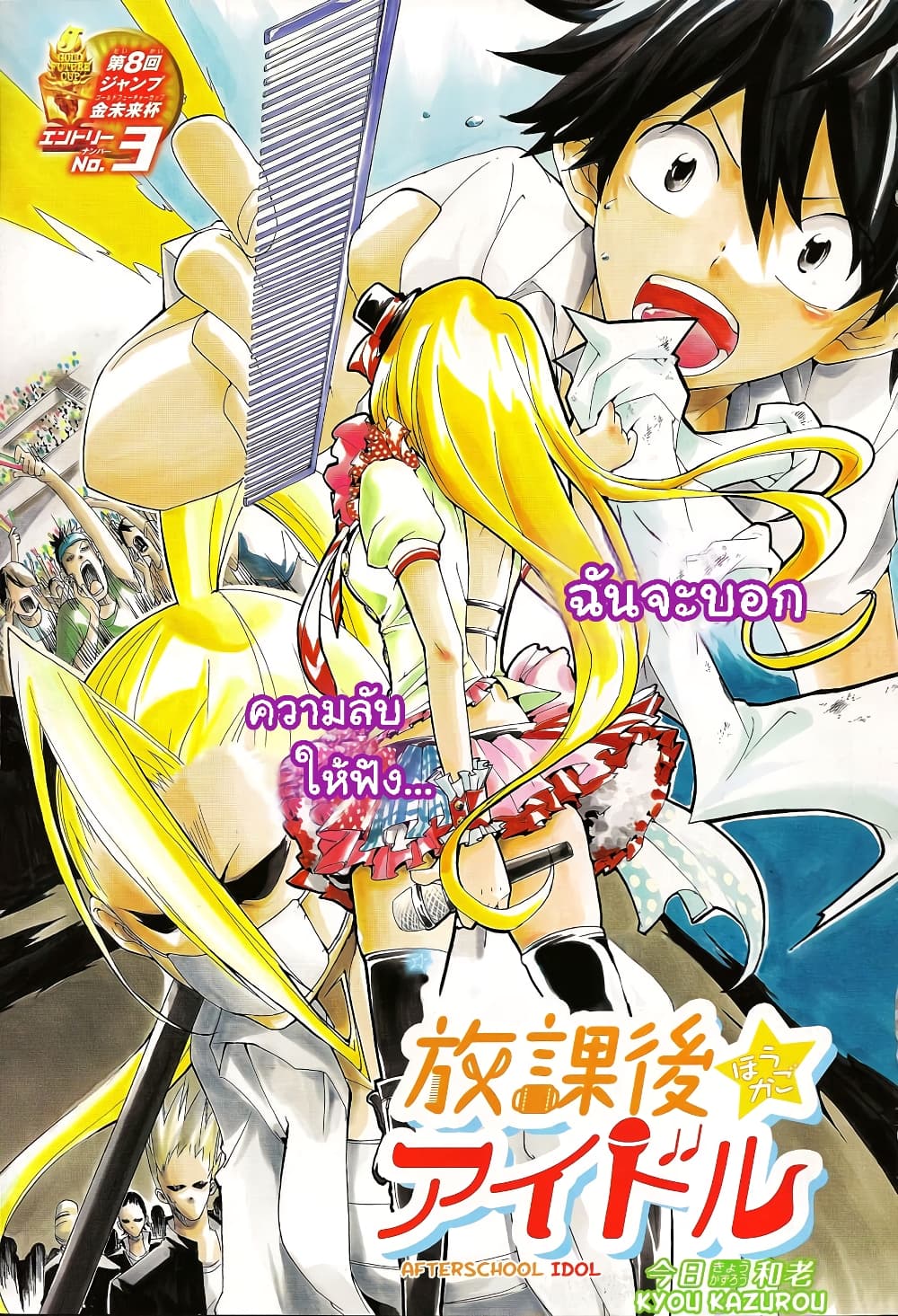 Houkago Idol 0-One shot