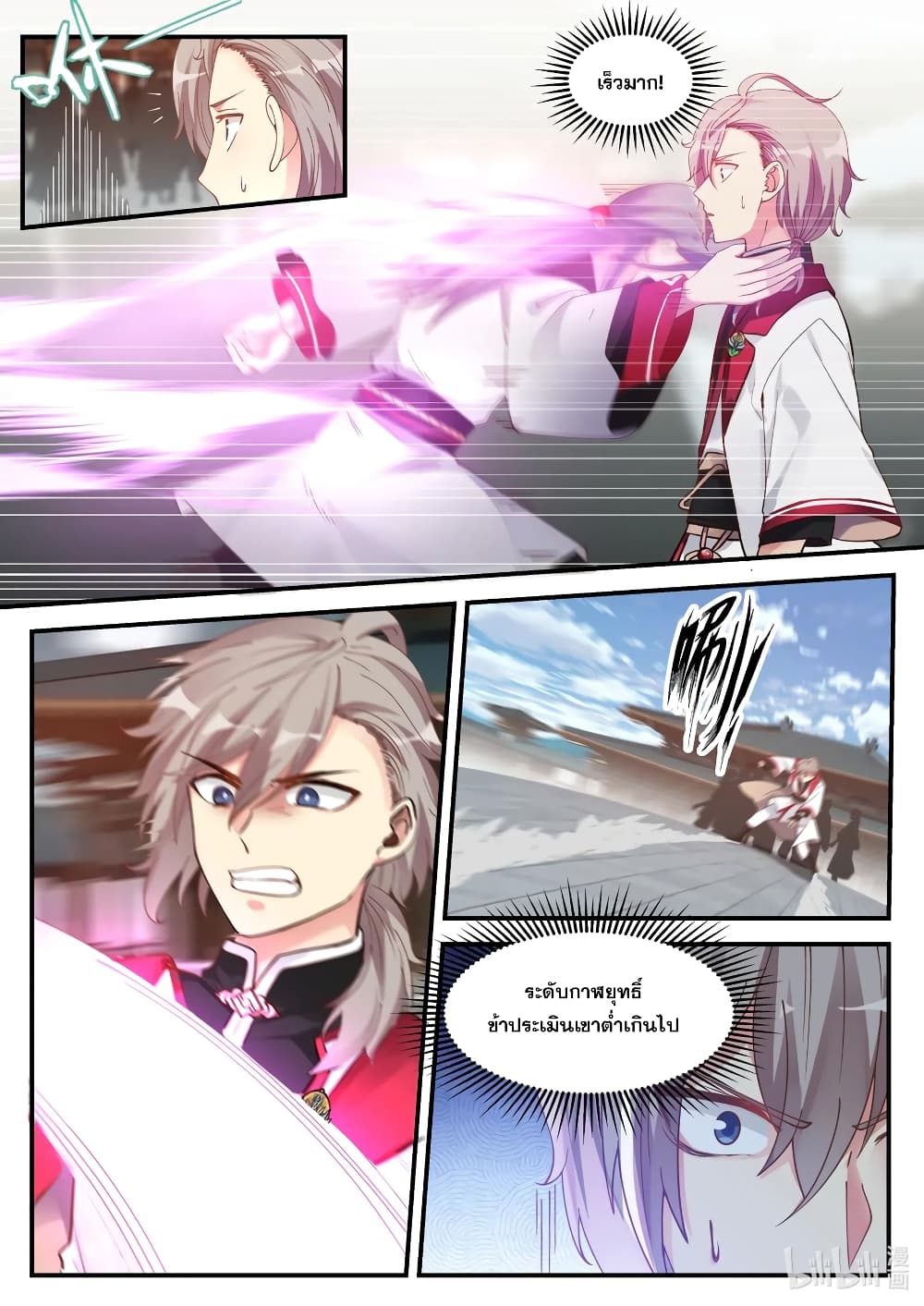 Martial God Asura 73-คำท้ารบ