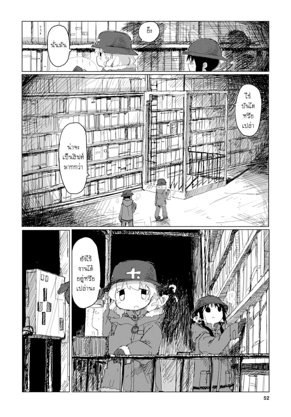Shoujo Shuumatsu Ryokou 43-43