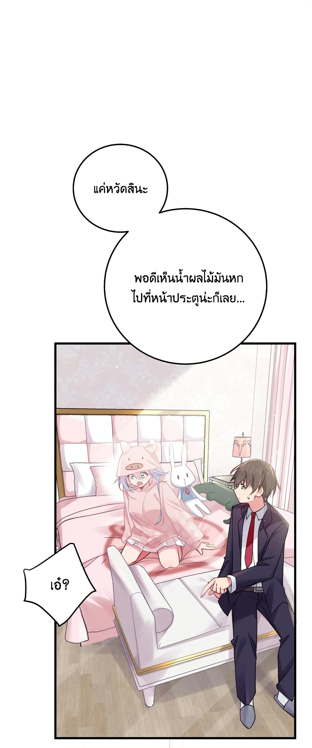 Fake Girlfriend? My Fault? แฟนปลอมแล้วไงความผิดฉันเหรอยะ!!! 21-21