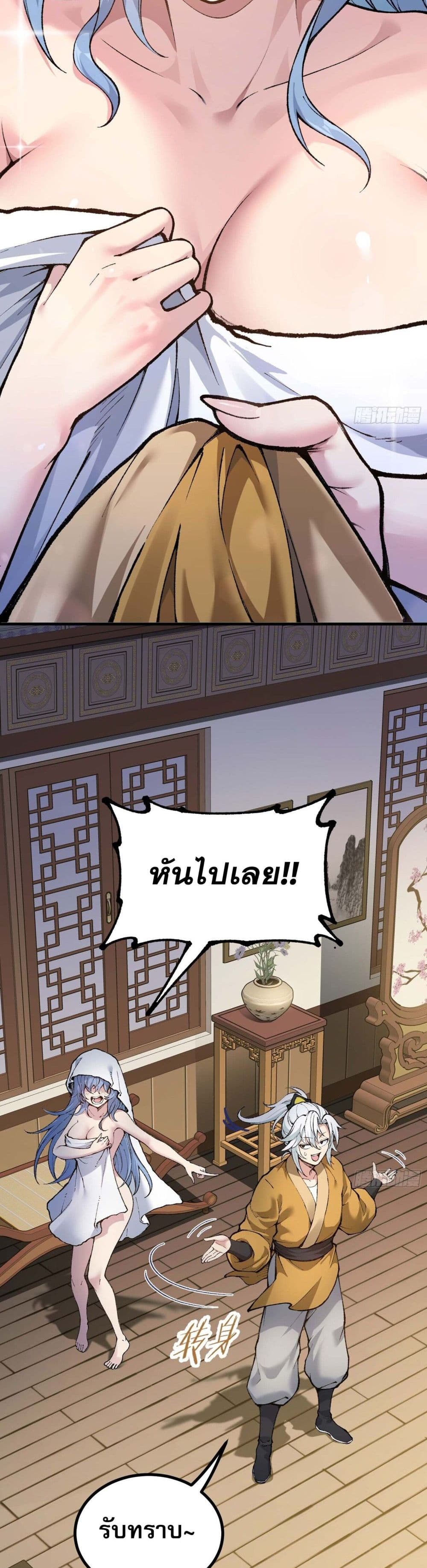 I Am a Living Beast in the World of Cultivating Immortals 4-4