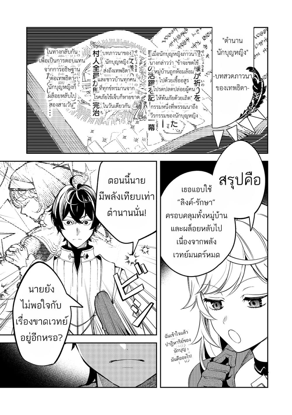 Kurotonbi no Seija ~Tsuihou sareta Kaifuku Jutsushi wa, Ariamaru Maryoku de Yami Mahou wo Kiwameru~ 4-4