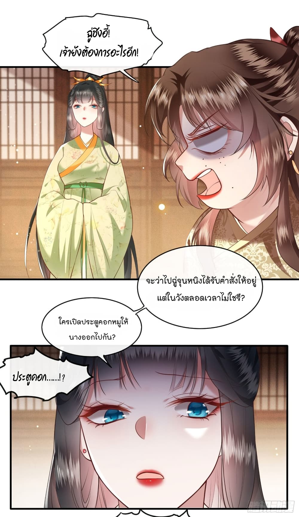 This Princess Lu Ziye รักวุ่นๆของเจ้าหญิงลู่จือเย่ 45-45