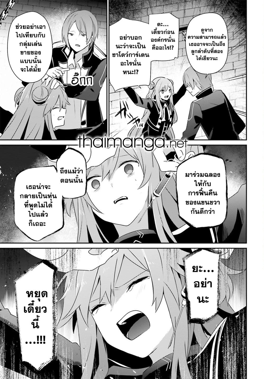 Kage no Jitsuryokusha ni Naritakute! อยากเป็นพลังในเงามืด 64-64